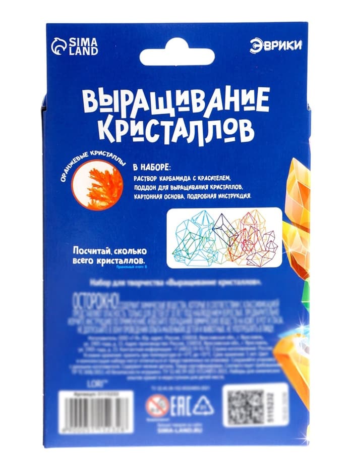 Выращивание кристаллов «Опыты. Лучистые кристаллы», цвет оранжевый