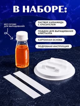 Выращивание кристаллов «Опыты. Лучистые кристаллы», цвет оранжевый