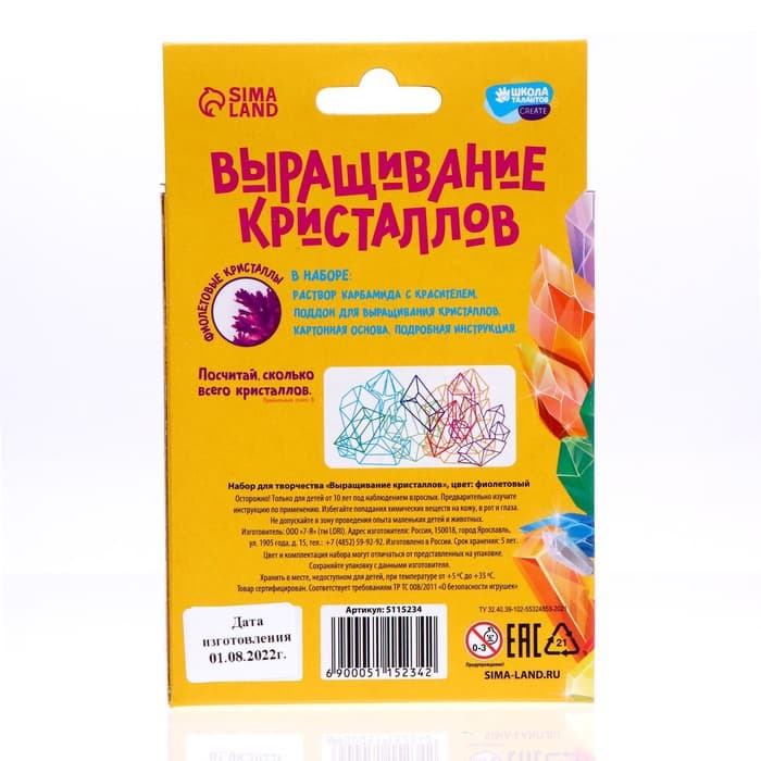 Выращивание кристаллов «Опыты. Лучистый кристалл», цвет фиолетовый