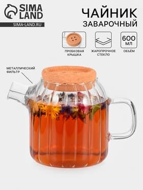 Заварочный чайник «Эко», 600 мл, 17×11×13.5 см, с пробковой крышкой, стекло, прозрачный