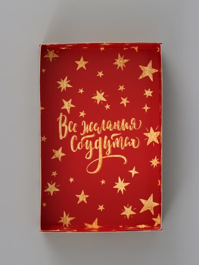 Коробка подарочная для кондитерских изделий «Все новогодние желания сбудутся», 18×12×3.5 см
