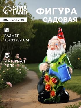 Садовая фигура из гипса «Гном с лейкой», 75×32×39 см