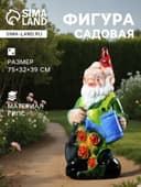 Садовая фигура из гипса «Гном с лейкой», 75×32×39 см