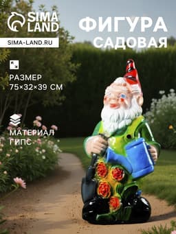 Садовая фигура из гипса «Гном с лейкой», 75×32×39 см