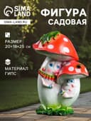 Садовая фигура из гипса «Парочка мухоморов», 20×18×25 см