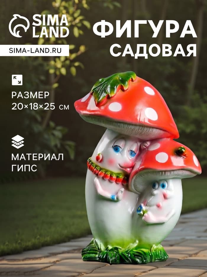 Садовая фигура из гипса «Парочка мухоморов», 20×18×25 см