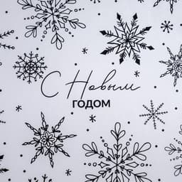 Набор подарочных коробок 3 в 1 «С Новым годом», 18×18×10‒22×22×12 см