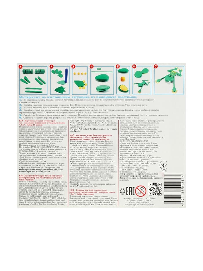 Пластилин плавающий 10 цветов «Кроха»