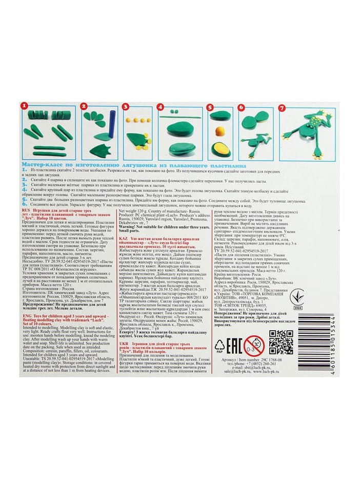 Пластилин плавающий 10 цветов «Кроха»