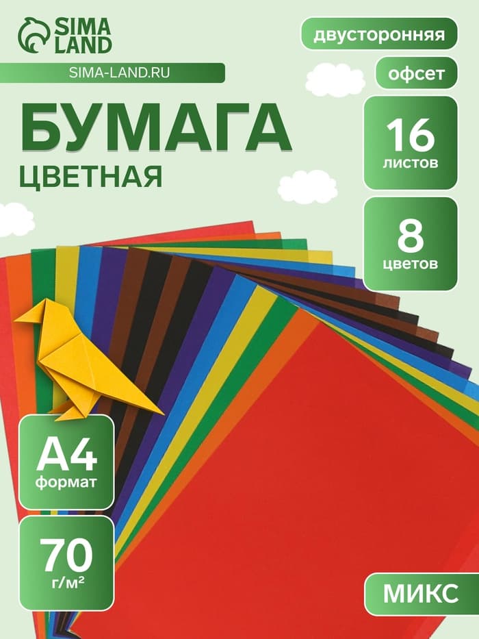 Бумага цветная двусторонняя А4, 16 листов 8 цветов «Луч», офсет 70 г/м²