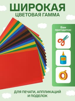 Бумага цветная двусторонняя А4, 16 листов 8 цветов «Луч», офсет 70 г/м²