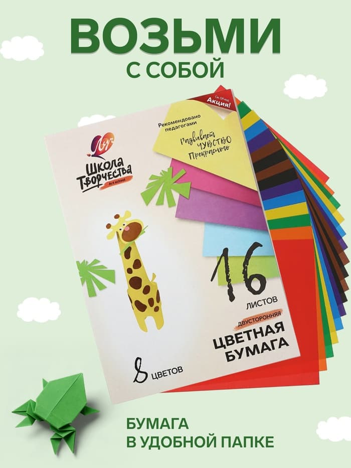 Бумага цветная двусторонняя А4, 16 листов 8 цветов «Луч», офсет 70 г/м²
