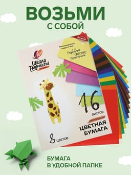 Бумага цветная двусторонняя А4, 16 листов 8 цветов «Луч», офсет 70 г/м²