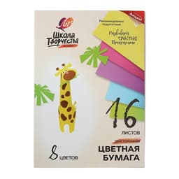 Бумага цветная двусторонняя А4, 16 листов 8 цветов «Луч», офсет 70 г/м²