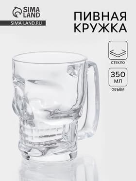 Пивная кружка «Череп. Хэллоуин», 350 мл, стекло, прозрачная