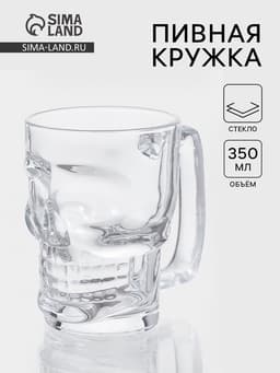 Пивная кружка «Череп. Хэллоуин», 350 мл, стекло, прозрачная