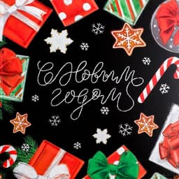 Коробка для кондитерских изделий с пластиковой крышкой «С Новым годом», 13×13×3 см