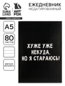 Ежедневник А5, 80 листов в тонкой обложке «Хуже уже некуда, но я стараюсь!»