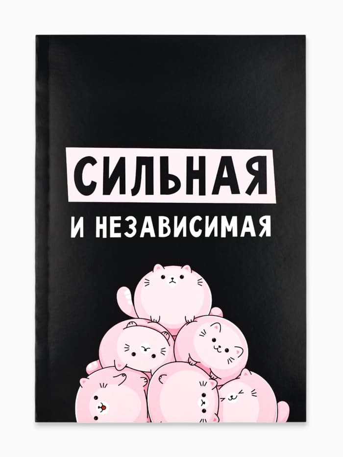 Ежедневник А5, 80 листов в тонкой обложке «Сильная и независима»