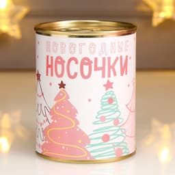 Носки женские в банке «Новогодние носочки самой милой», цвет белый