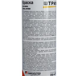 Краска аэрозоль 250 мл для замши, нубука, велюра «Штрих» Основной уход, черная