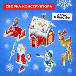 Конструктор из пенокартона 3D UNICON «Новогодний домик», 24 детали