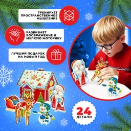 Конструктор из пенокартона 3D UNICON «Новогодний домик», 24 детали