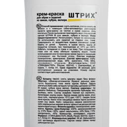 Крем - краска для замши, флакон с губкой 75 мл, черный «Штрих»