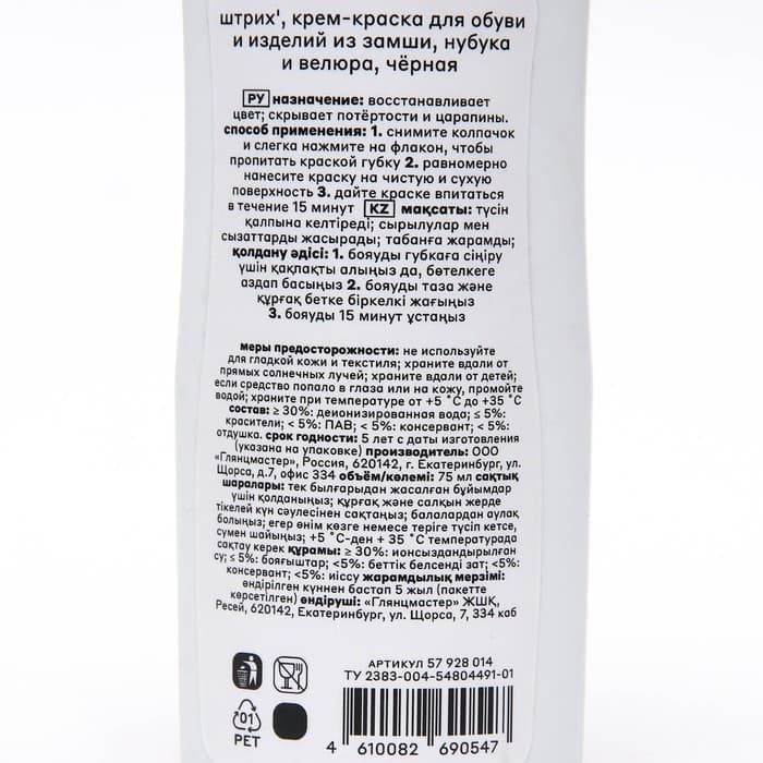Крем - краска для замши, флакон с губкой 75 мл, черный «Штрих»