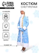 Карнавальный костюм новогодний «Снегурочка Боярская»: шубка, шапочка, рукавички, размер 54