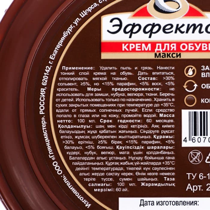 Крем «Эффектон» в большой банке, 100 мл, коричневый