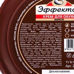 Крем «Эффектон» в большой банке, 100 мл, коричневый