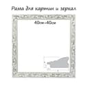 Рама для картин (зеркал) 40×40×4 см, дерево «Версаль», бело-золотая