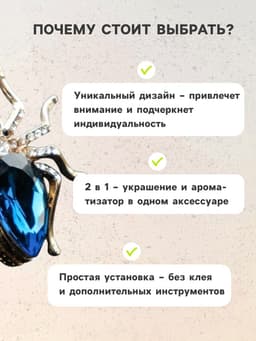 Ароматизатор в дефлектор автомобиля «Паук», черный