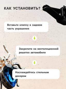 Ароматизатор в дефлектор автомобиля «Паук», черный
