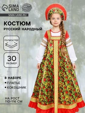 Русский народный костюм «Рябинушка», платье длинное, кокошник, бомбоны на шнурке, р. 30, рост 110-116 см