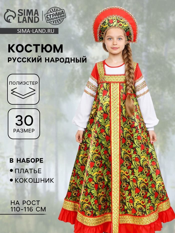 Русский народный костюм «Рябинушка», платье длинное, кокошник, бомбоны на шнурке, р. 30, рост 110-116 см