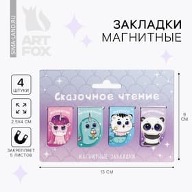 Закладки магнитные для книг, 4 шт. «Сказочное чтение»