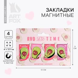 Закладки магнитные для книг, 4 шт. «Авокадо»