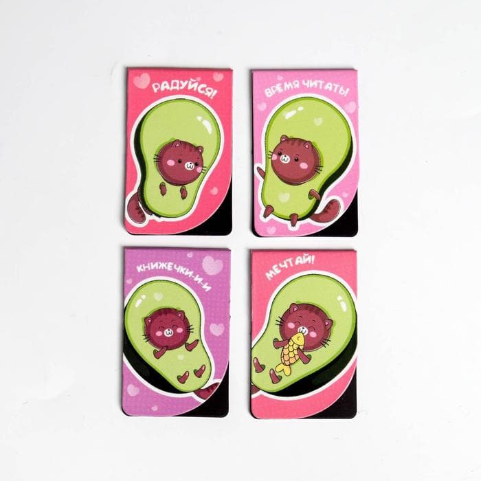 Закладки магнитные для книг, 4 шт. «Авокадо»