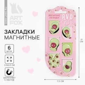Закладки магнитные для книг, 6 шт. «Авокадо»