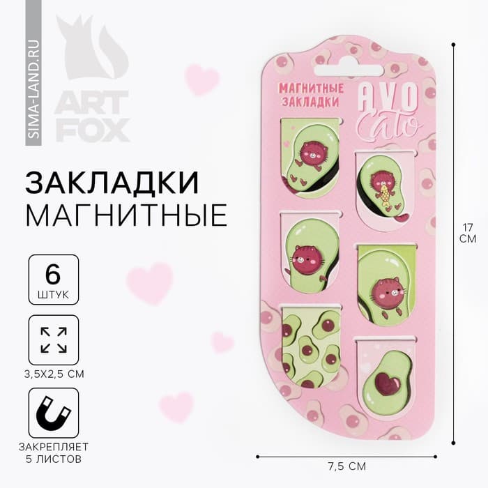 Закладки магнитные для книг, 6 шт. «Авокадо»