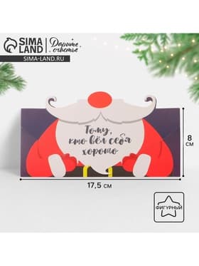 Конверт для денег фигурный «Новый год: Борода», 17.5×8 см