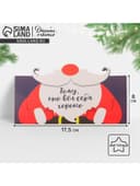 Конверт для денег фигурный «Новый год: Борода», 17.5×8 см