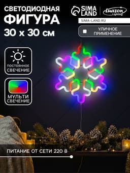 Светодиодная фигура «Снежинка» 30 см, пластик, 220 В, свечение мульти