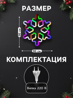 Светодиодная фигура «Снежинка» 30 см, пластик, 220 В, свечение мульти
