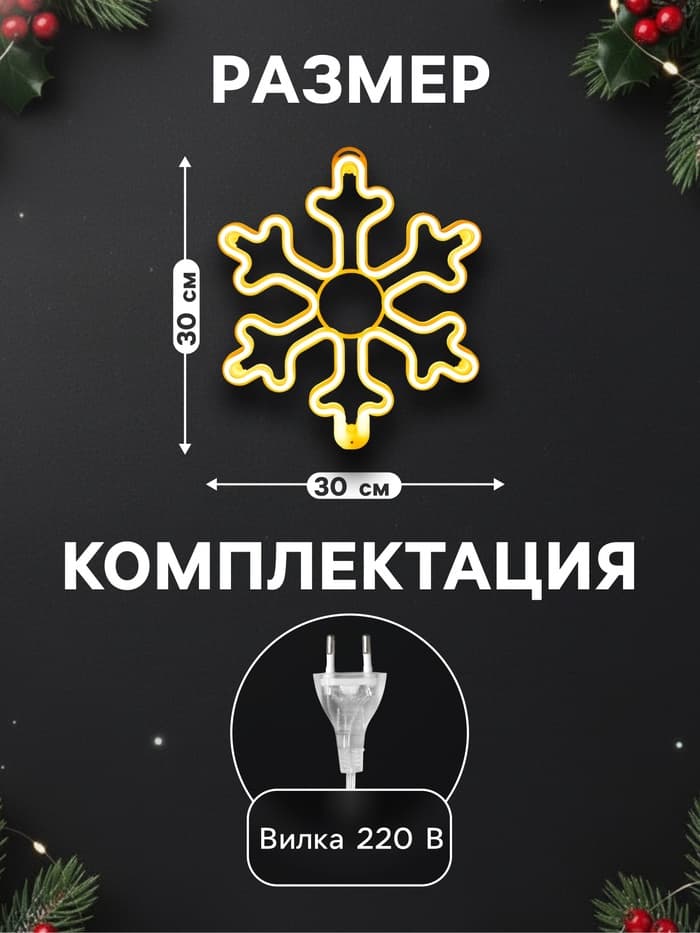 Светодиодная фигура «Снежинка» 30 см, пластик, 220 В, свечение тёплое белое