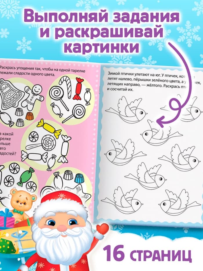 Книга «Новогодние игры. Раскраски», 16 стр., А5