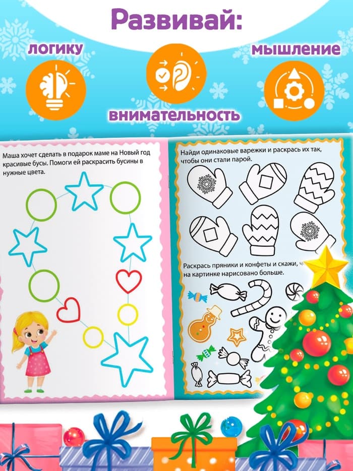 Книга «Новогодние игры. Раскраски», 16 стр., А5