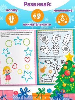 Книга «Новогодние игры. Раскраски», 16 стр., А5